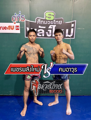 Phetphalangmai_Khom Awut_5-1